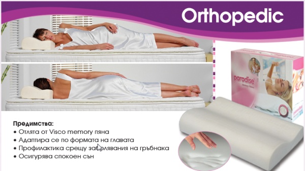 Възглавница Мемори Ortopedic