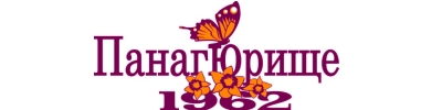Панагюрище 1962