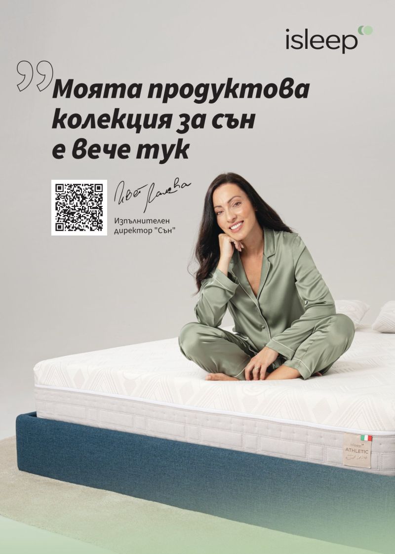 Юлски Намаления iSleep