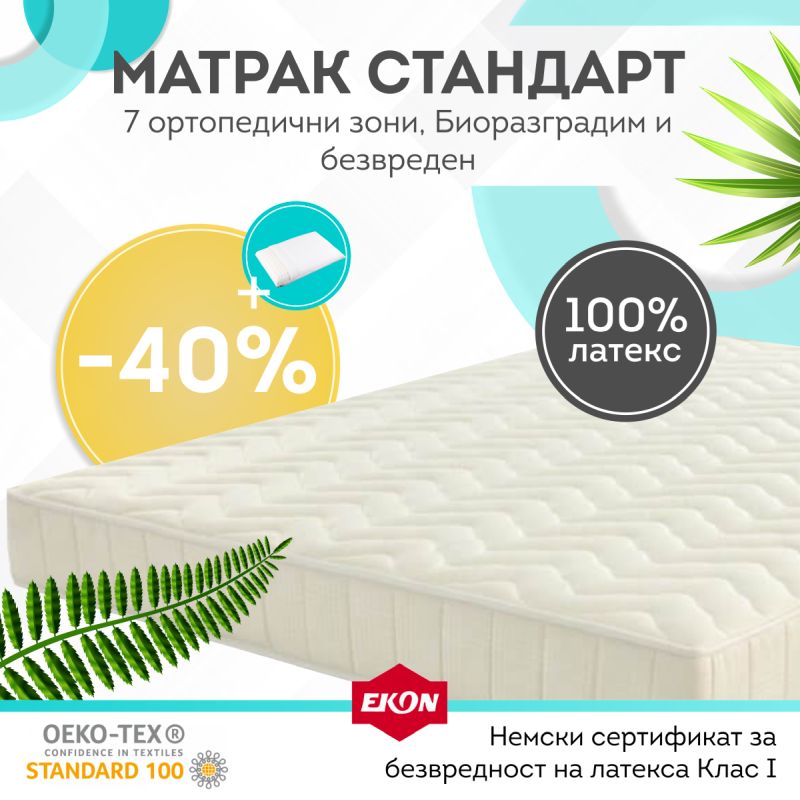 Юлски Намаления EKON