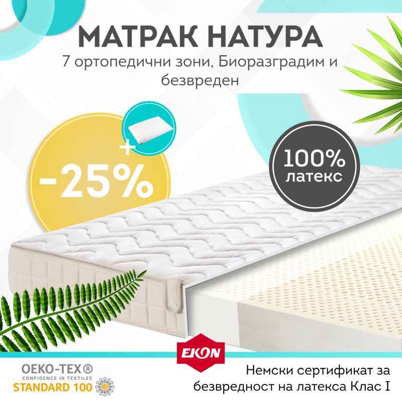 Юлски Намаления EKON NATURA