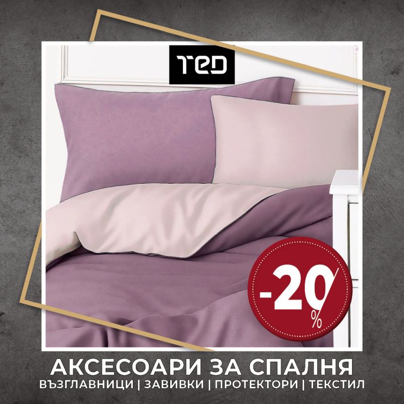 тед Спално Бельо -20